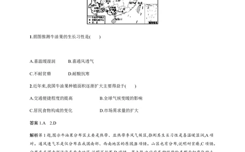第8单元第1讲农业生产与地理环境作业_新高考复习资料_2022年新高考复习资料_2022届一轮复习讲练结合7.13更新_系列二_第8单元产业活动与地理环境_第8单元第1讲农业生产与地理环境