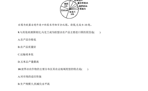 第8单元第1讲农业生产与地理环境作业_新高考复习资料_2022年新高考复习资料_2022届一轮复习讲练结合7.13更新_系列二_第8单元产业活动与地理环境_第8单元第1讲农业生产与地理环境