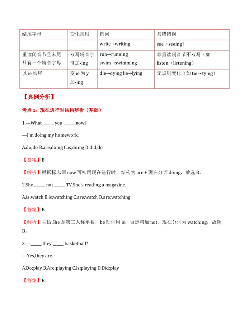 第05讲现在进行时（解析版）暑假自学课2025年新八年级人教版（2024）英语_最新人教版英语八年级上册_新版_初中英语8上新更新第三套可选择_18暑假自学
