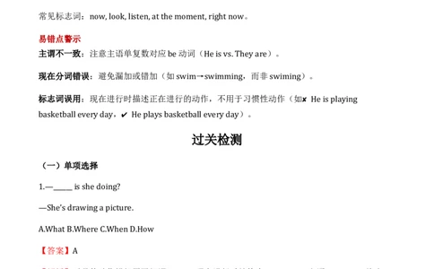 第05讲现在进行时（解析版）暑假自学课2025年新八年级人教版（2024）英语_最新人教版英语八年级上册_新版_初中英语8上新更新第三套可选择_18暑假自学