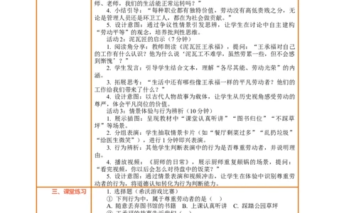 4.2《致敬劳动者&mdash;&mdash;尊重劳动者》教案设计_26新三年级道法下册（统编版）_版本一_部编版道德与法治3下_2026春新版_第二套_01.道法3下第2套课件+核心素养教案26春已更完