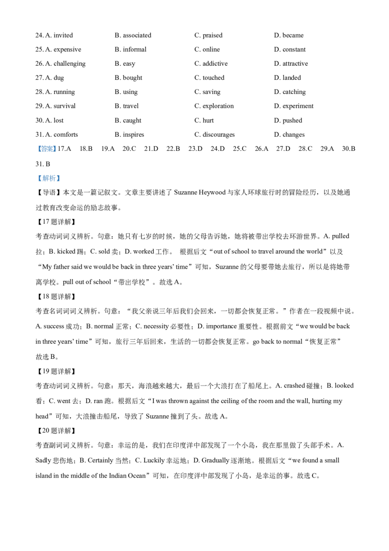 广东省清远市2024-2025学年高一上学期期末考试英语试题Word版含解析_2025年03月试卷_0312广东省清远市2024-2025学年高一上学期期末考试