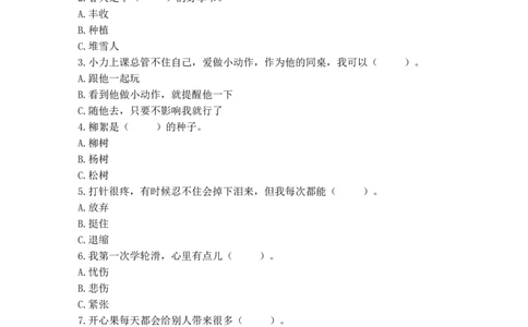 2学做&ldquo;快乐鸟&rdquo;（同步练习）-道德与法治二年级下册（含答案）_26新二年级道法下册（统编版）_版本一_部编版道德与法治2下_旧版_道法2下课件教案_03.道法2下练习试卷_课时练习