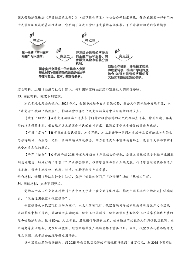 广东省清远市2024-2025学年高一上学期期末教学质量检测政治试题Word版无答案_2025年03月试卷_0312广东省清远市2024-2025学年高一上学期期末考试