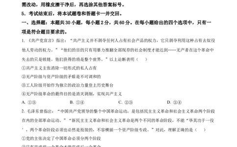 广东省清远市2024-2025学年高一上学期期末教学质量检测政治试题Word版无答案_2025年03月试卷_0312广东省清远市2024-2025学年高一上学期期末考试