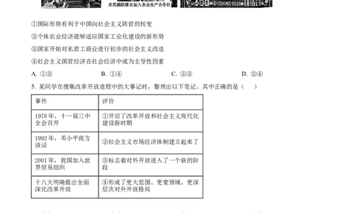 广东省清远市2024-2025学年高一上学期期末教学质量检测政治试题Word版无答案_2025年03月试卷_0312广东省清远市2024-2025学年高一上学期期末考试