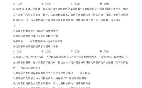 广东省清远市2024-2025学年高一上学期期末教学质量检测政治试题Word版无答案_2025年03月试卷_0312广东省清远市2024-2025学年高一上学期期末考试