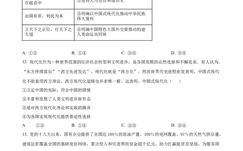 广东省清远市2024-2025学年高一上学期期末教学质量检测政治试题Word版无答案_2025年03月试卷_0312广东省清远市2024-2025学年高一上学期期末考试