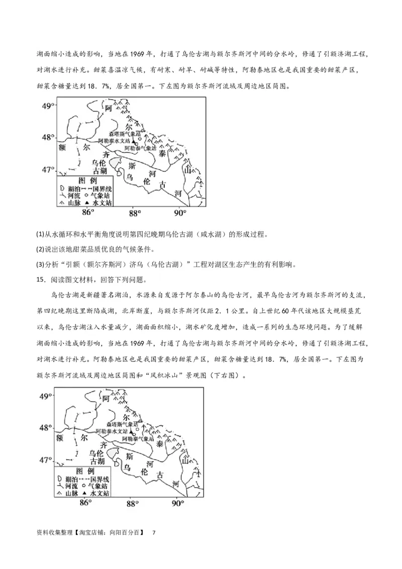 热点专项04（二）水量平衡（原卷版）_新高考复习资料_2024年新高考复习资料_一轮复习资料_完2024年高考地理一轮复习考点通关卷（新高考）_热点专项