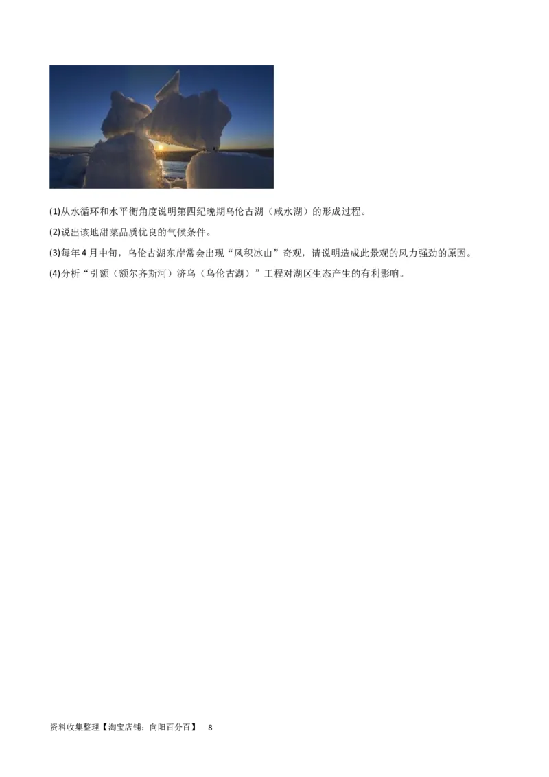 热点专项04（二）水量平衡（原卷版）_新高考复习资料_2024年新高考复习资料_一轮复习资料_完2024年高考地理一轮复习考点通关卷（新高考）_热点专项