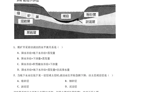 热点专项04（二）水量平衡（原卷版）_新高考复习资料_2024年新高考复习资料_一轮复习资料_完2024年高考地理一轮复习考点通关卷（新高考）_热点专项
