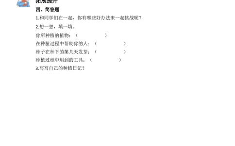 4.试种一粒籽（分层练习）-（统编版）_26新二年级道法下册（统编版）_版本二(1)_同步练习-K4