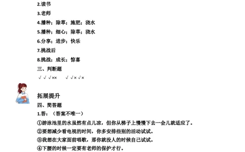 4.试种一粒籽（分层练习）-（统编版）_26新二年级道法下册（统编版）_版本二(1)_同步练习-K4