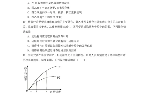 广东省江门市鹤山市第一中学2024-2025学年高一下学期第一阶段考试生物试题_2025年04月试卷_0426广东省鹤山市第一中学2024-2025学年高一下学期第一阶段考试（4月）