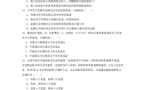 广东省江门市鹤山市第一中学2024-2025学年高一下学期第一阶段考试生物试题_2025年04月试卷_0426广东省鹤山市第一中学2024-2025学年高一下学期第一阶段考试（4月）