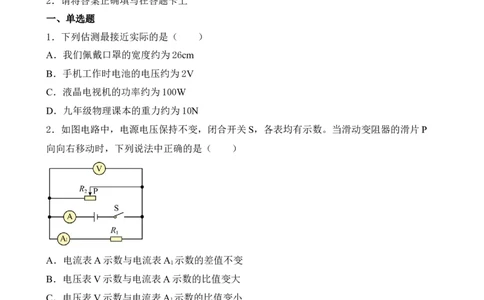 第16讲&mdash;电功率（模拟检测）原卷版_8、物理总复习_8.中考物理总复习_2023年中考复习资料_一轮复习_讲义+练习2023年中考物理一轮复习讲练测（全国通用）