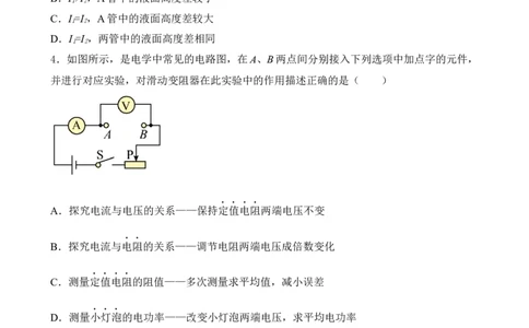 第16讲&mdash;电功率（模拟检测）原卷版_8、物理总复习_8.中考物理总复习_2023年中考复习资料_一轮复习_讲义+练习2023年中考物理一轮复习讲练测（全国通用）