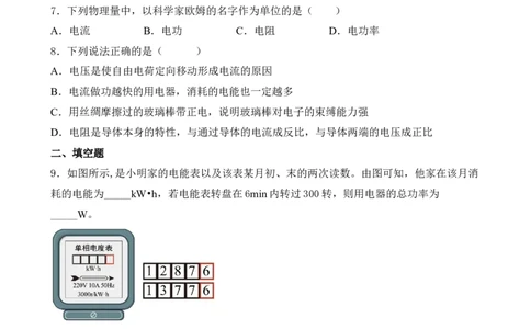 第16讲&mdash;电功率（模拟检测）原卷版_8、物理总复习_8.中考物理总复习_2023年中考复习资料_一轮复习_讲义+练习2023年中考物理一轮复习讲练测（全国通用）