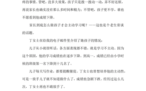 案例20_最新人教版英语八年级上册_老版（含有参考价值）_09.班主任+教师常用工作资料包易提分旗舰店_教育指南（学生、家长、教师）_案例分析