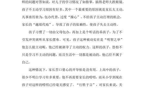 案例20_最新人教版英语八年级上册_老版（含有参考价值）_09.班主任+教师常用工作资料包易提分旗舰店_教育指南（学生、家长、教师）_案例分析