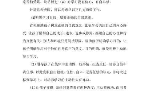案例20_最新人教版英语八年级上册_老版（含有参考价值）_09.班主任+教师常用工作资料包易提分旗舰店_教育指南（学生、家长、教师）_案例分析