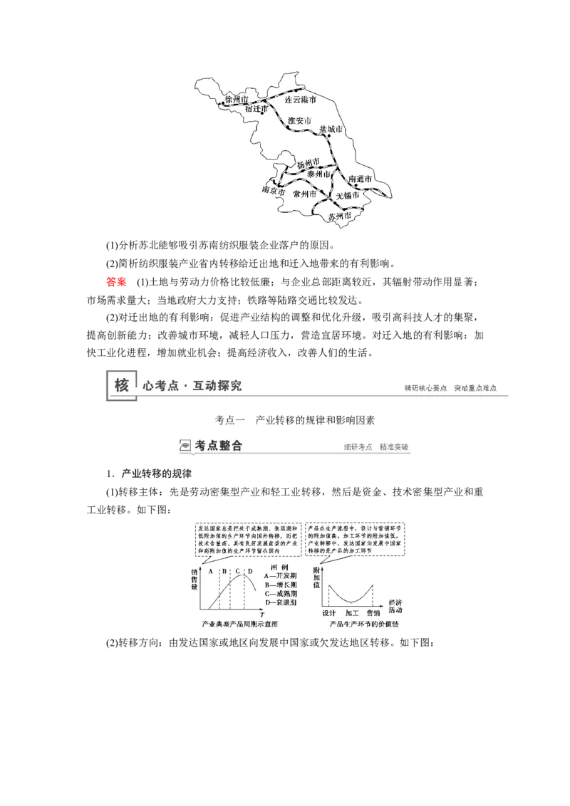 第15章第2讲产业转移&mdash;&mdash;以东亚为例教案_新高考复习资料_2022年新高考复习资料_2022届一轮复习讲练结合7.13更新_系列一_第15章　区际联系与区域协调发展