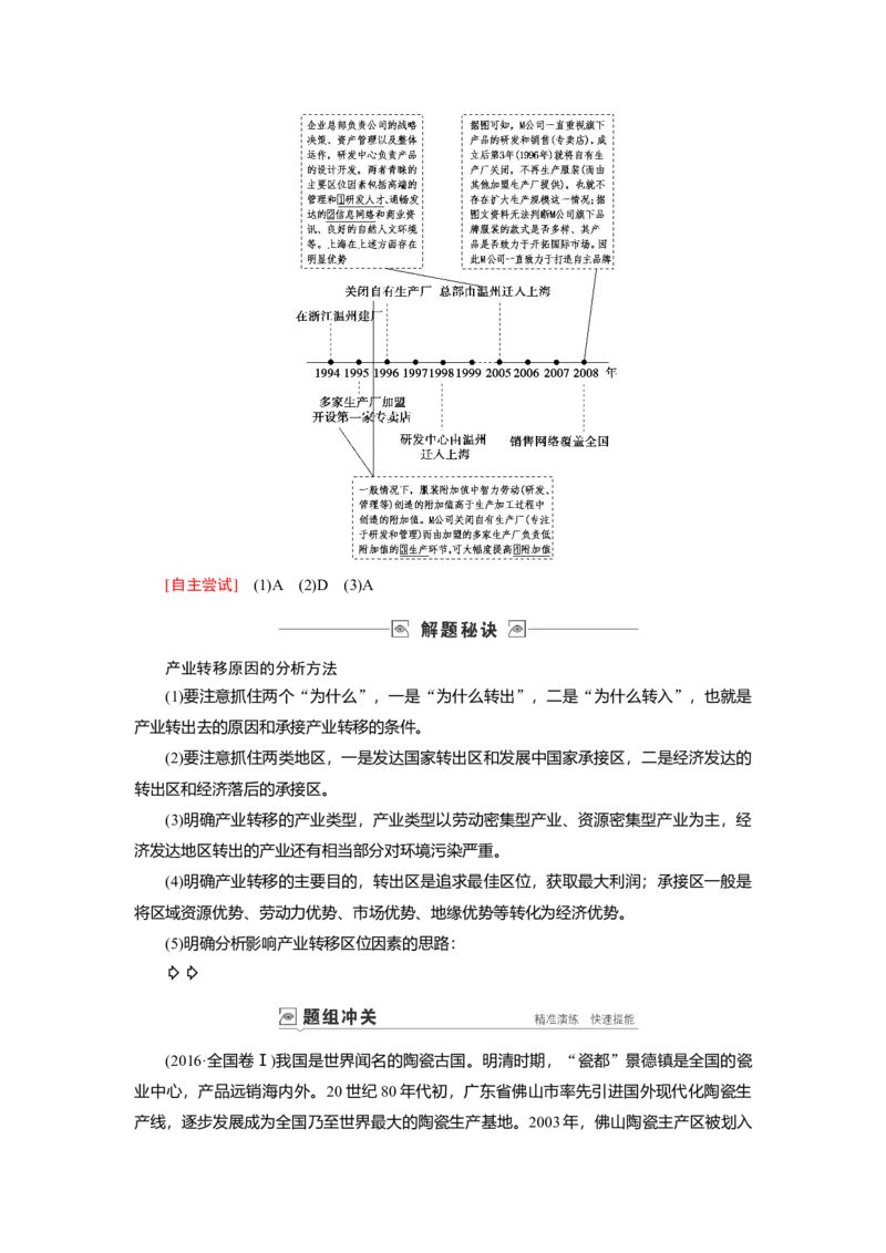 第15章第2讲产业转移&mdash;&mdash;以东亚为例教案_新高考复习资料_2022年新高考复习资料_2022届一轮复习讲练结合7.13更新_系列一_第15章　区际联系与区域协调发展