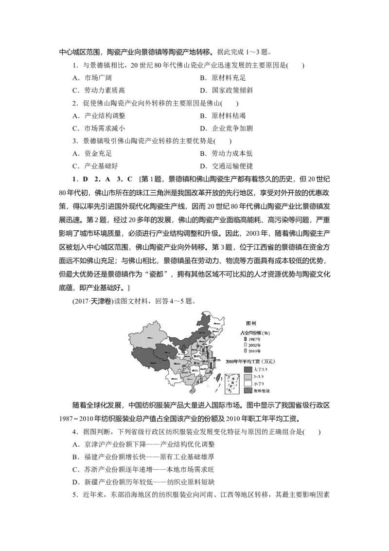 第15章第2讲产业转移&mdash;&mdash;以东亚为例教案_新高考复习资料_2022年新高考复习资料_2022届一轮复习讲练结合7.13更新_系列一_第15章　区际联系与区域协调发展