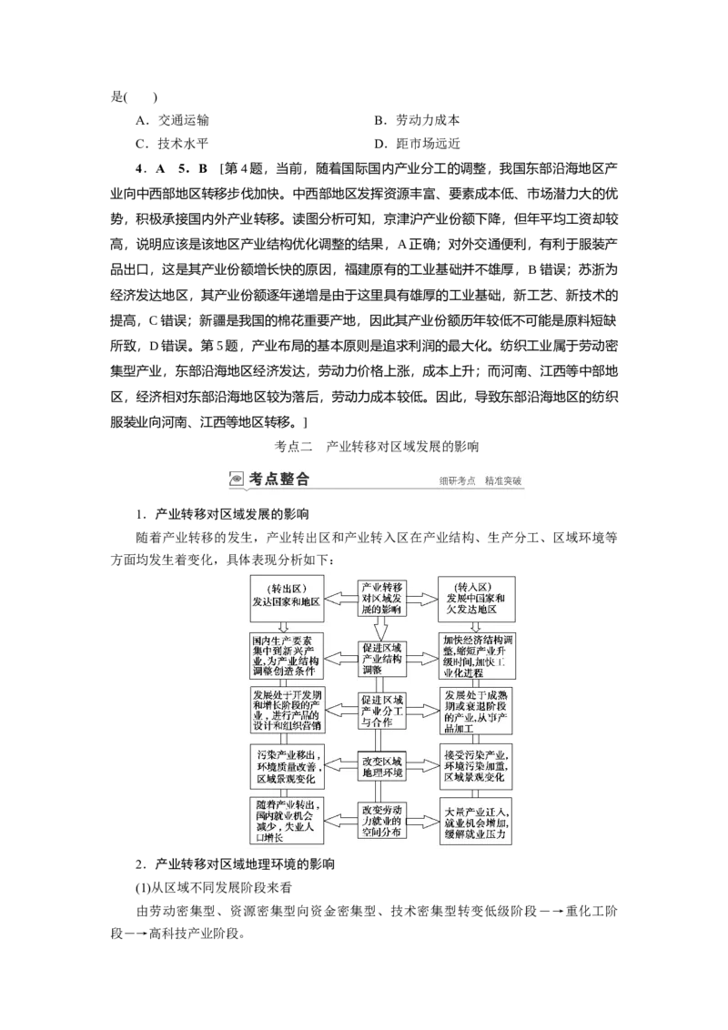第15章第2讲产业转移&mdash;&mdash;以东亚为例教案_新高考复习资料_2022年新高考复习资料_2022届一轮复习讲练结合7.13更新_系列一_第15章　区际联系与区域协调发展