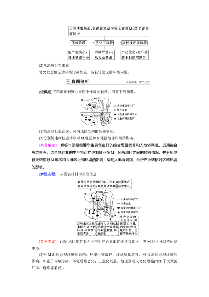 第15章第2讲产业转移&mdash;&mdash;以东亚为例教案_新高考复习资料_2022年新高考复习资料_2022届一轮复习讲练结合7.13更新_系列一_第15章　区际联系与区域协调发展