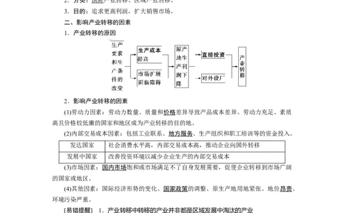 第15章第2讲产业转移&mdash;&mdash;以东亚为例教案_新高考复习资料_2022年新高考复习资料_2022届一轮复习讲练结合7.13更新_系列一_第15章　区际联系与区域协调发展