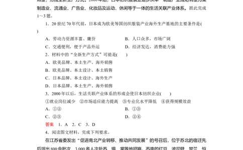 第15章第2讲产业转移&mdash;&mdash;以东亚为例教案_新高考复习资料_2022年新高考复习资料_2022届一轮复习讲练结合7.13更新_系列一_第15章　区际联系与区域协调发展