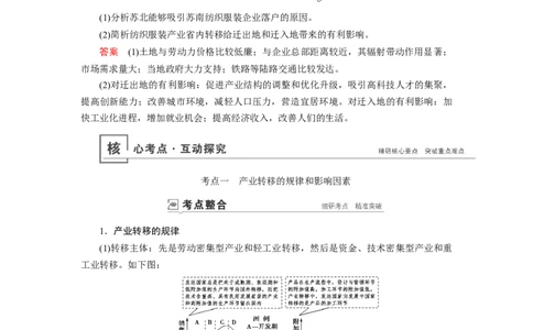 第15章第2讲产业转移&mdash;&mdash;以东亚为例教案_新高考复习资料_2022年新高考复习资料_2022届一轮复习讲练结合7.13更新_系列一_第15章　区际联系与区域协调发展