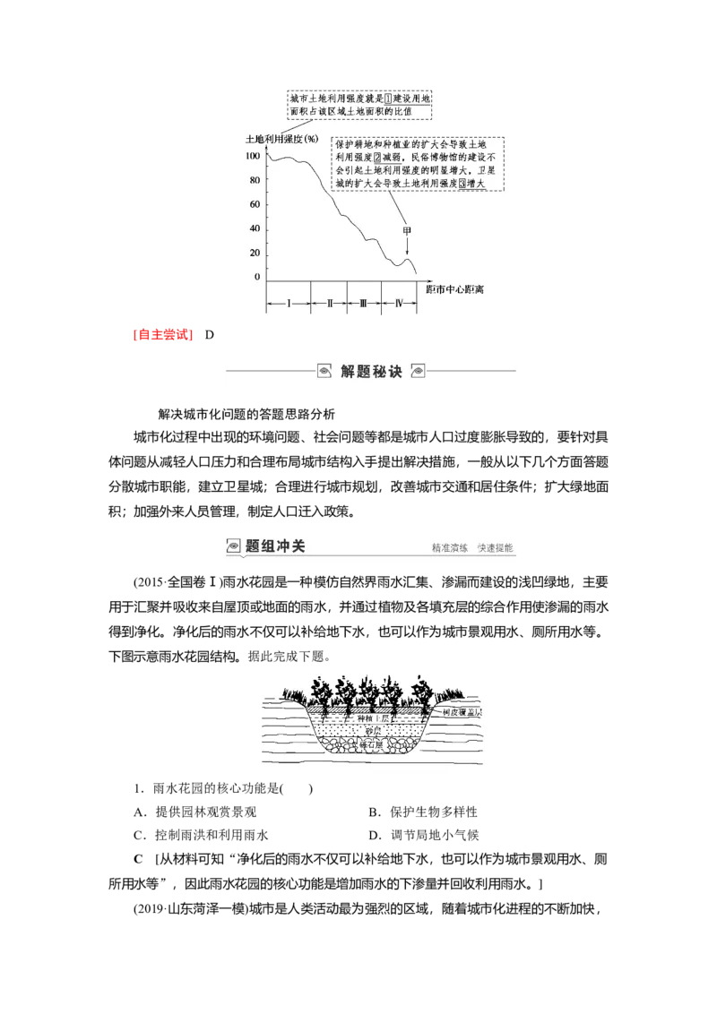 第7章第2讲城市化教案_新高考复习资料_2022年新高考复习资料_2022届一轮复习讲练结合7.13更新_系列一_第7章　城市与城市化_第7章第2讲城市化