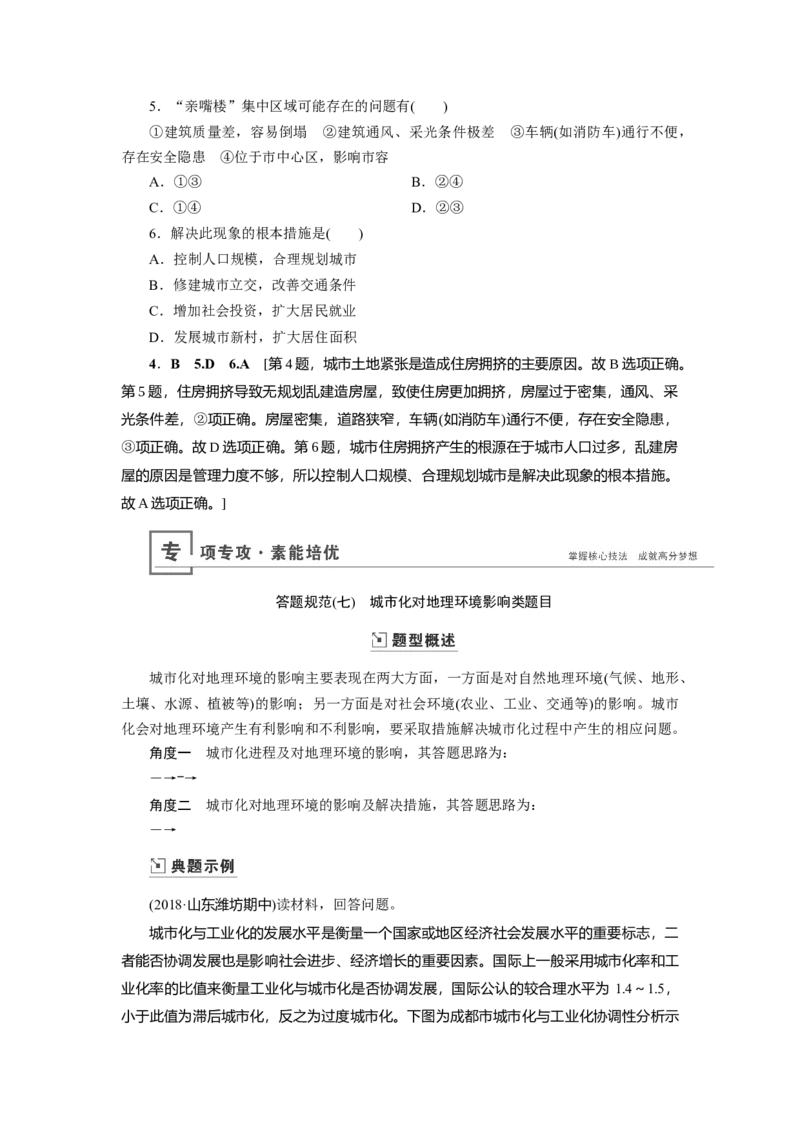 第7章第2讲城市化教案_新高考复习资料_2022年新高考复习资料_2022届一轮复习讲练结合7.13更新_系列一_第7章　城市与城市化_第7章第2讲城市化