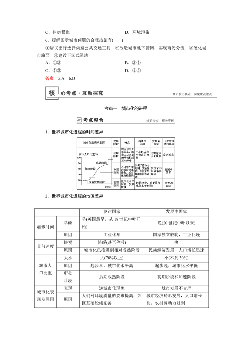 第7章第2讲城市化教案_新高考复习资料_2022年新高考复习资料_2022届一轮复习讲练结合7.13更新_系列一_第7章　城市与城市化_第7章第2讲城市化