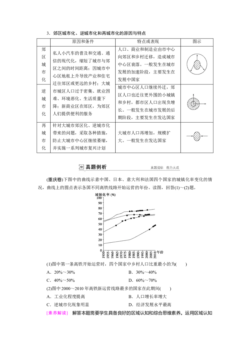 第7章第2讲城市化教案_新高考复习资料_2022年新高考复习资料_2022届一轮复习讲练结合7.13更新_系列一_第7章　城市与城市化_第7章第2讲城市化