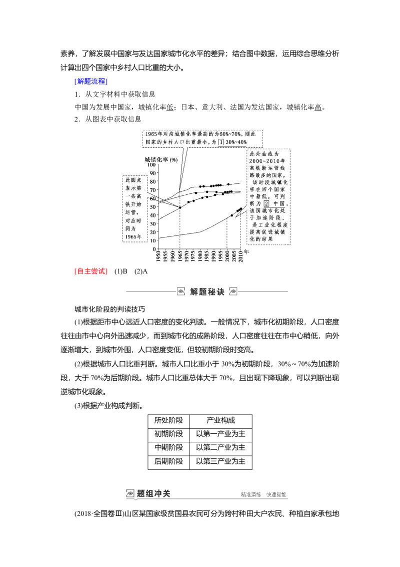 第7章第2讲城市化教案_新高考复习资料_2022年新高考复习资料_2022届一轮复习讲练结合7.13更新_系列一_第7章　城市与城市化_第7章第2讲城市化