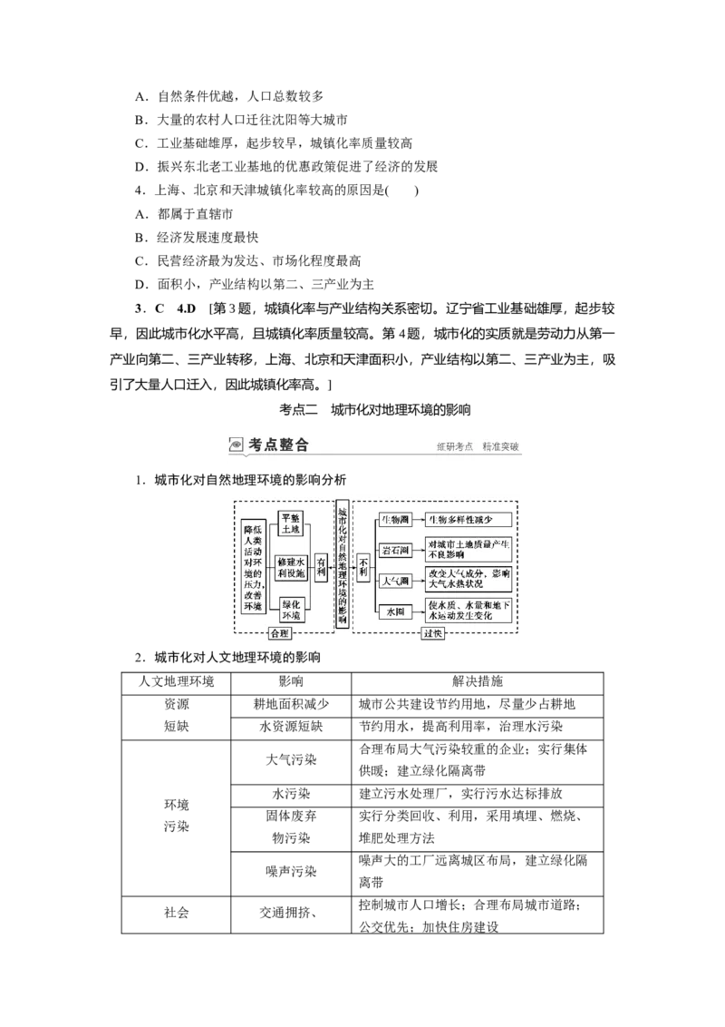第7章第2讲城市化教案_新高考复习资料_2022年新高考复习资料_2022届一轮复习讲练结合7.13更新_系列一_第7章　城市与城市化_第7章第2讲城市化