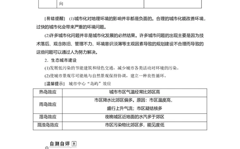 第7章第2讲城市化教案_新高考复习资料_2022年新高考复习资料_2022届一轮复习讲练结合7.13更新_系列一_第7章　城市与城市化_第7章第2讲城市化