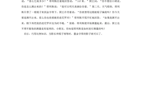 巧测金字塔高度_小学数学人教版3年级下册_9趣味故事_9趣味故事