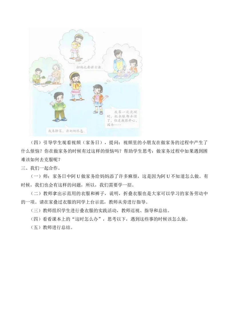 3-12干点家务活_26新一年级道法下册（统编版）_老课标资料_2、教学教案部编一下道法_教案2