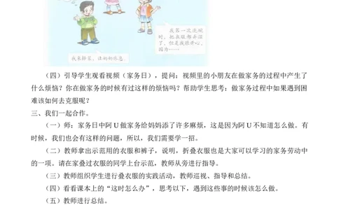 3-12干点家务活_26新一年级道法下册（统编版）_老课标资料_2、教学教案部编一下道法_教案2