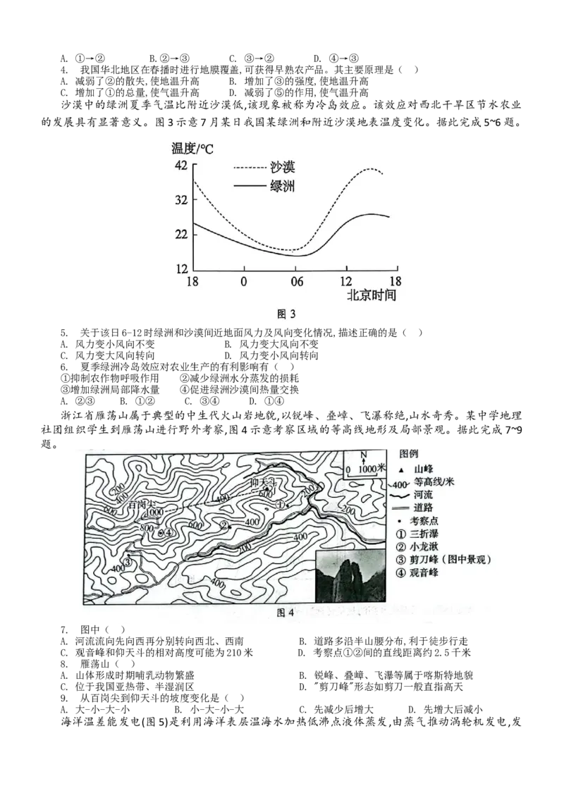 山东省菏泽市2025-2026学年高一上学期期中联考地理试卷（B）（含答案）_2025年12月高一试卷_251222山东省菏泽市2025-2026学年高一上学期期中联考