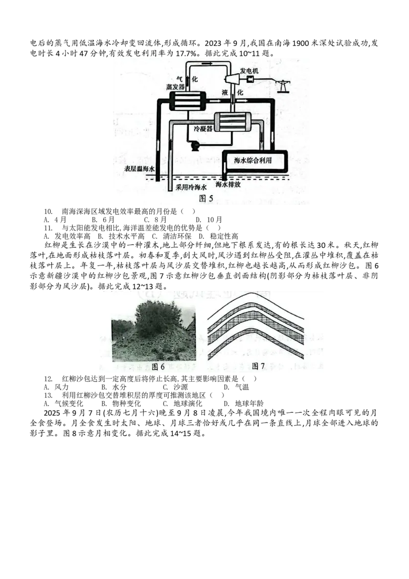 山东省菏泽市2025-2026学年高一上学期期中联考地理试卷（B）（含答案）_2025年12月高一试卷_251222山东省菏泽市2025-2026学年高一上学期期中联考