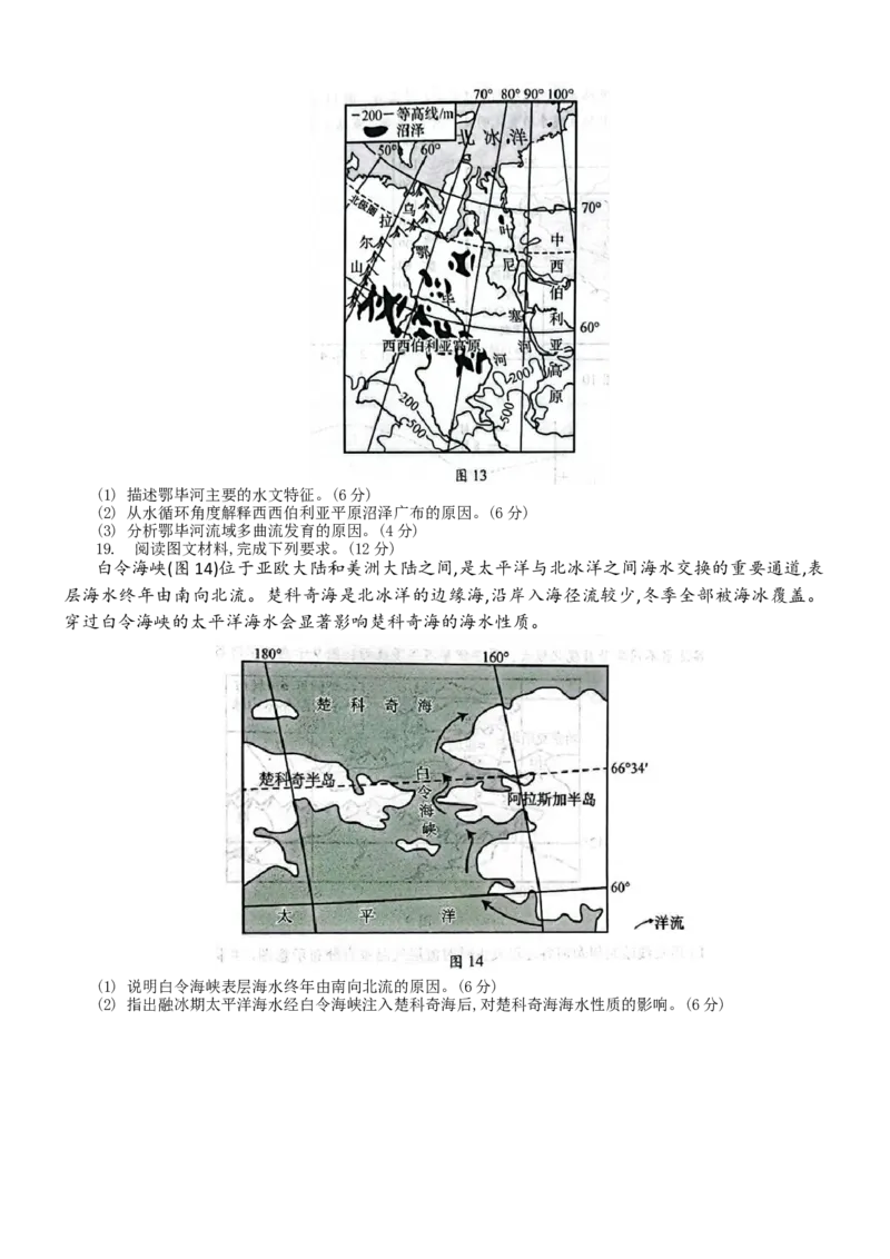 山东省菏泽市2025-2026学年高一上学期期中联考地理试卷（B）（含答案）_2025年12月高一试卷_251222山东省菏泽市2025-2026学年高一上学期期中联考