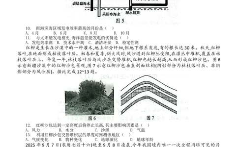 山东省菏泽市2025-2026学年高一上学期期中联考地理试卷（B）（含答案）_2025年12月高一试卷_251222山东省菏泽市2025-2026学年高一上学期期中联考