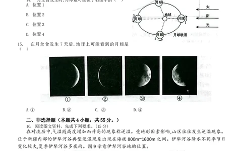 山东省菏泽市2025-2026学年高一上学期期中联考地理试卷（B）（含答案）_2025年12月高一试卷_251222山东省菏泽市2025-2026学年高一上学期期中联考