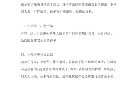 英国儿童安全十大宣言_最新人教版英语八年级上册_老版（含有参考价值）_09.班主任+教师常用工作资料包易提分旗舰店_教育指南（学生、家长、教师）_家长妙招
