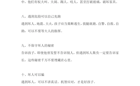 英国儿童安全十大宣言_最新人教版英语八年级上册_老版（含有参考价值）_09.班主任+教师常用工作资料包易提分旗舰店_教育指南（学生、家长、教师）_家长妙招